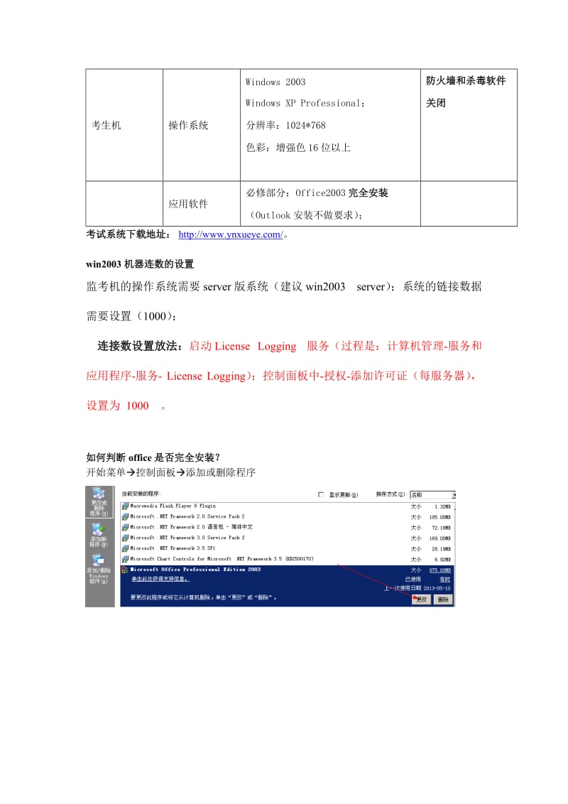 2018云南初中信息技术考试指引_第3页