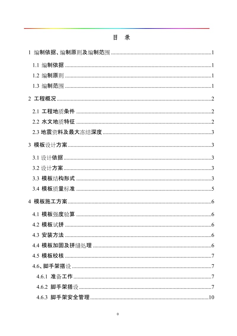 花瓶型桥墩专项施工方案_第1页