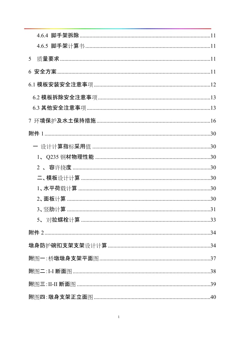 花瓶型桥墩专项施工方案_第2页