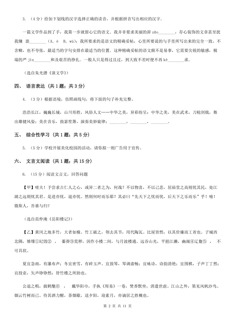 语文版2020届九年级语文一轮复习综合模拟卷（一）C卷_第2页