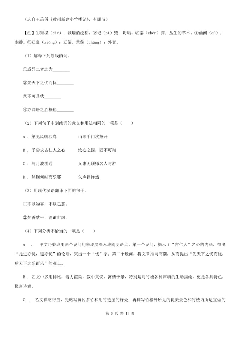 语文版2020届九年级语文一轮复习综合模拟卷（一）C卷_第3页