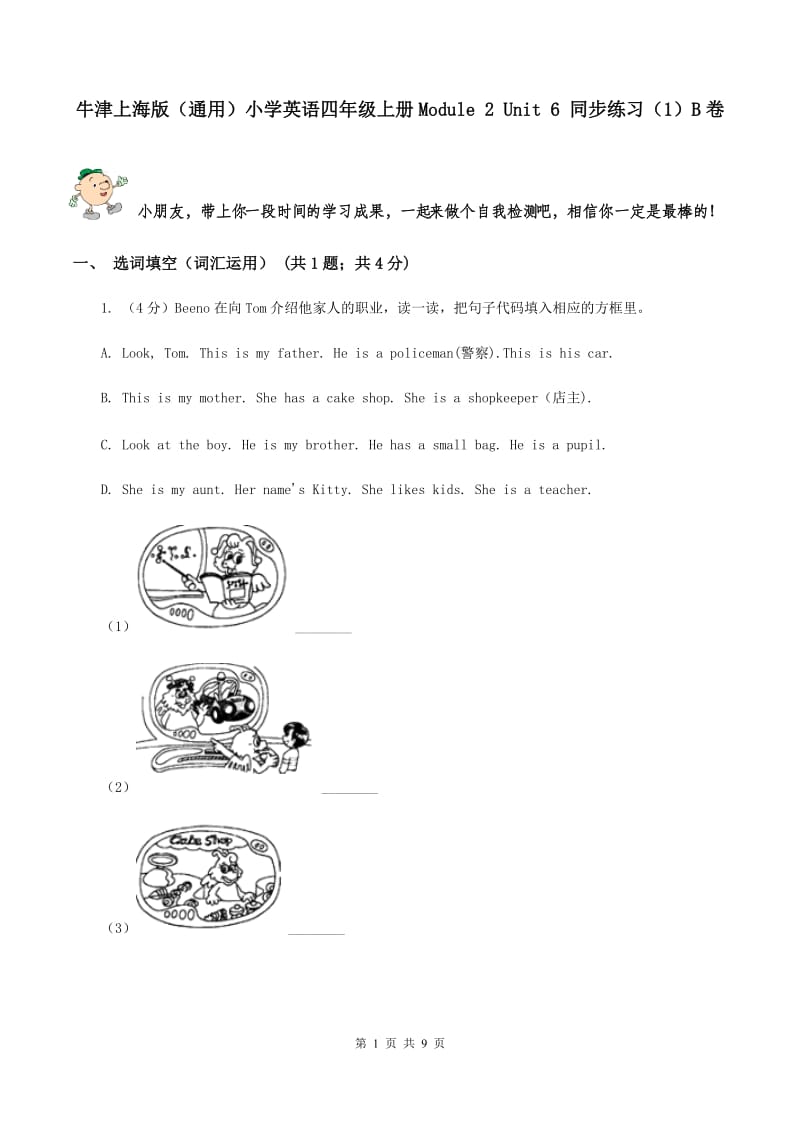 牛津上海版（通用）小学英语四年级上册Module 2 Unit 6 同步练习（1）B卷_第1页