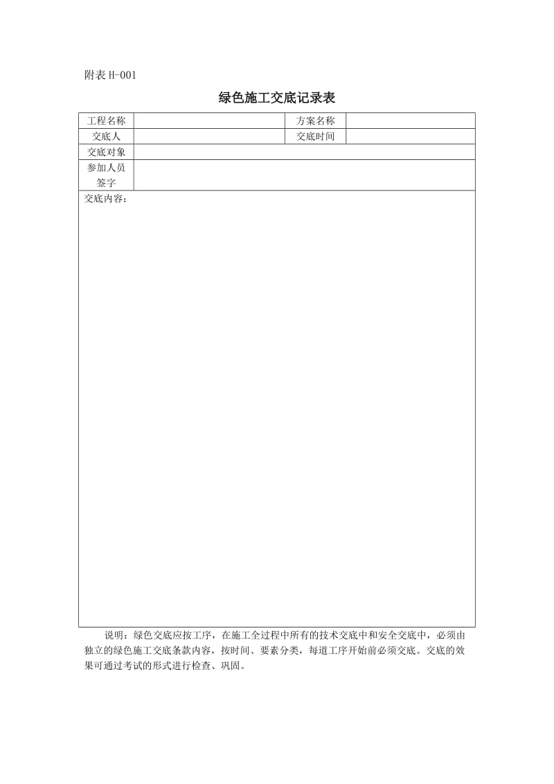 绿色施工表格大全_第3页