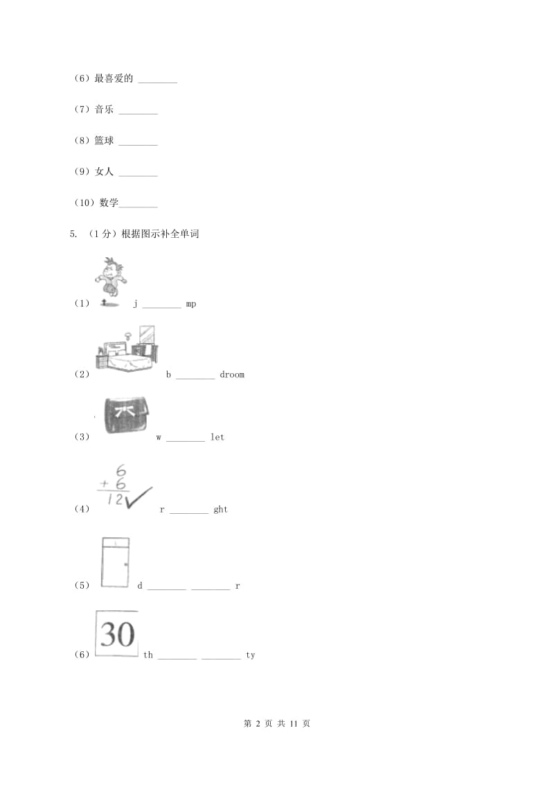 人教版(PEP)2019-2020学年四年级下学期英语月考试卷（I）卷_第2页