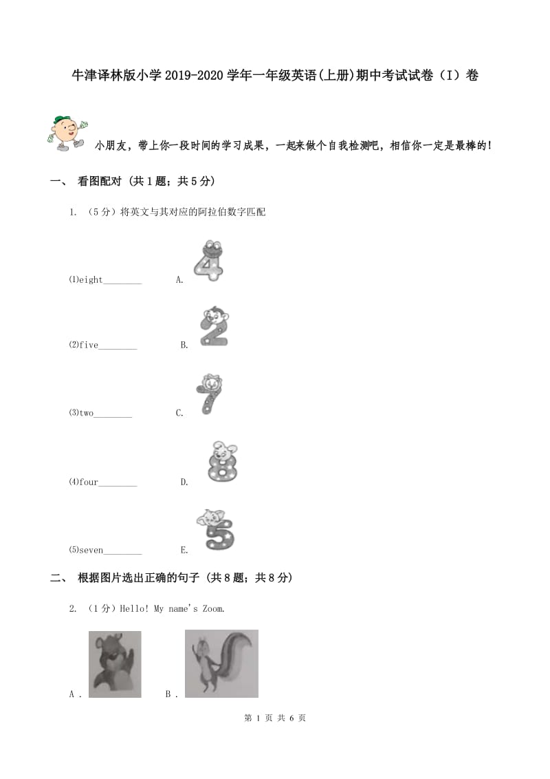 牛津译林版小学2019-2020学年一年级英语(上册)期中考试试卷（I）卷_第1页