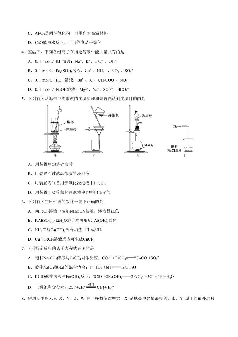 2018年高考江苏卷化学(含答案)_第2页