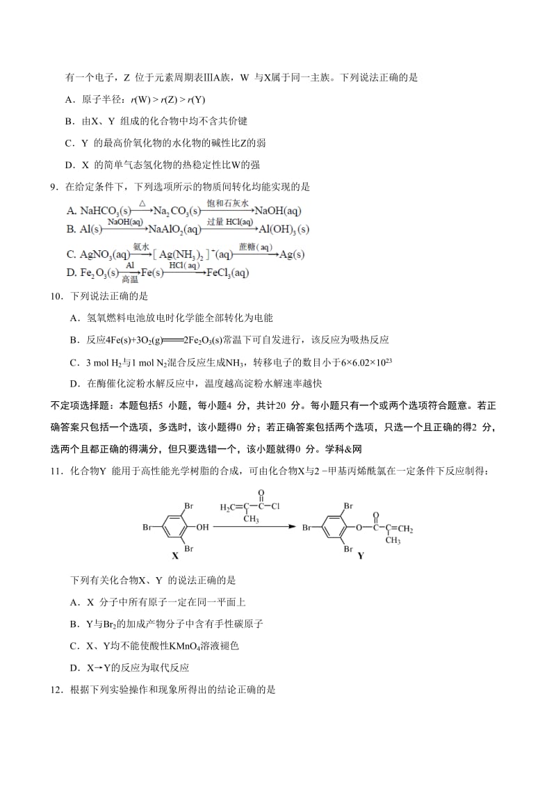 2018年高考江苏卷化学(含答案)_第3页