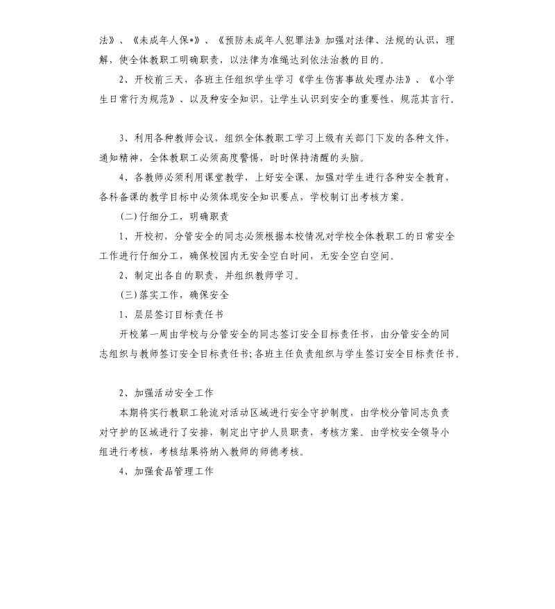 学校卫生工作思路格式.docx_第2页