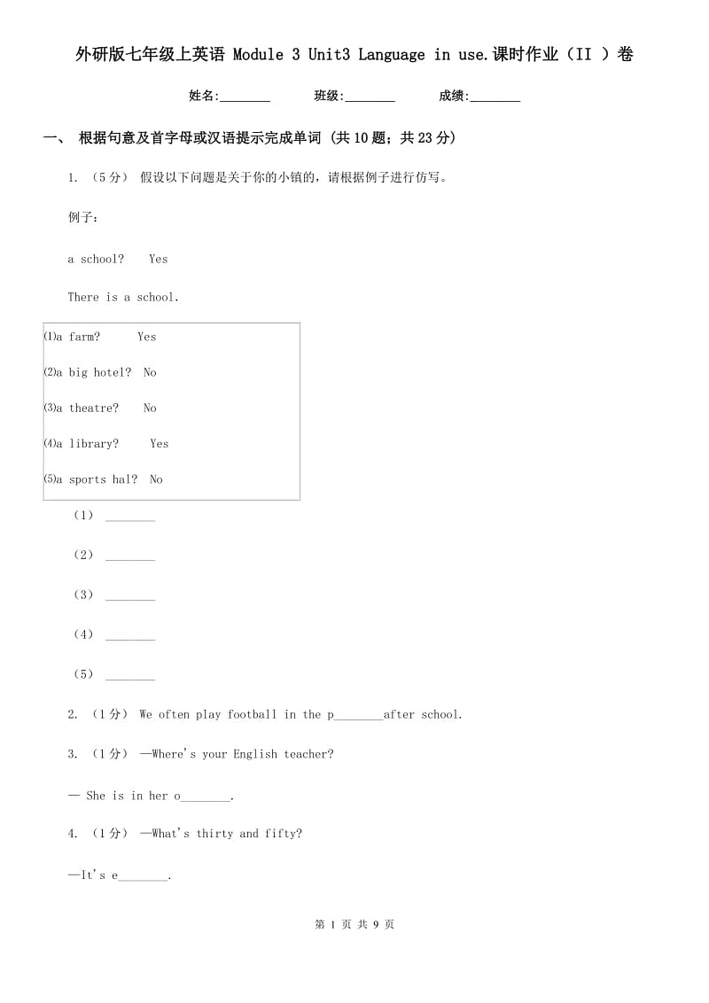 外研版七年级上英语 Module 3 Unit3 Language in use.课时作业（II ）卷_第1页