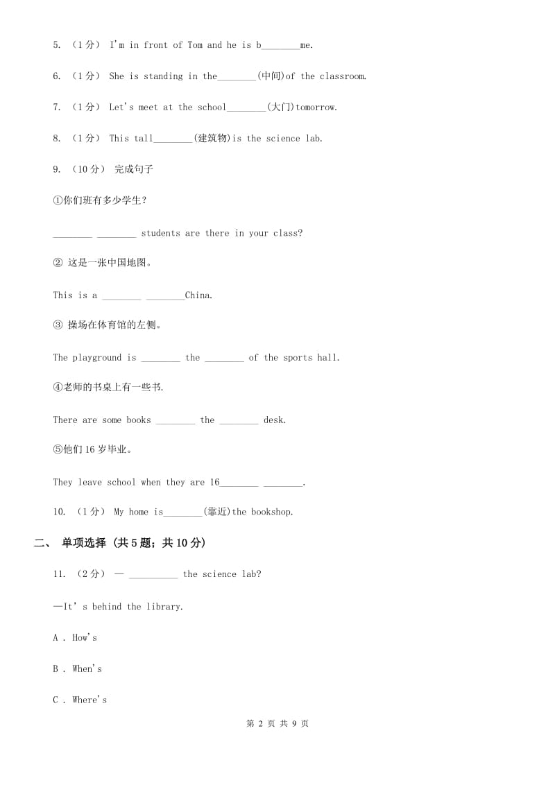 外研版七年级上英语 Module 3 Unit3 Language in use.课时作业（II ）卷_第2页