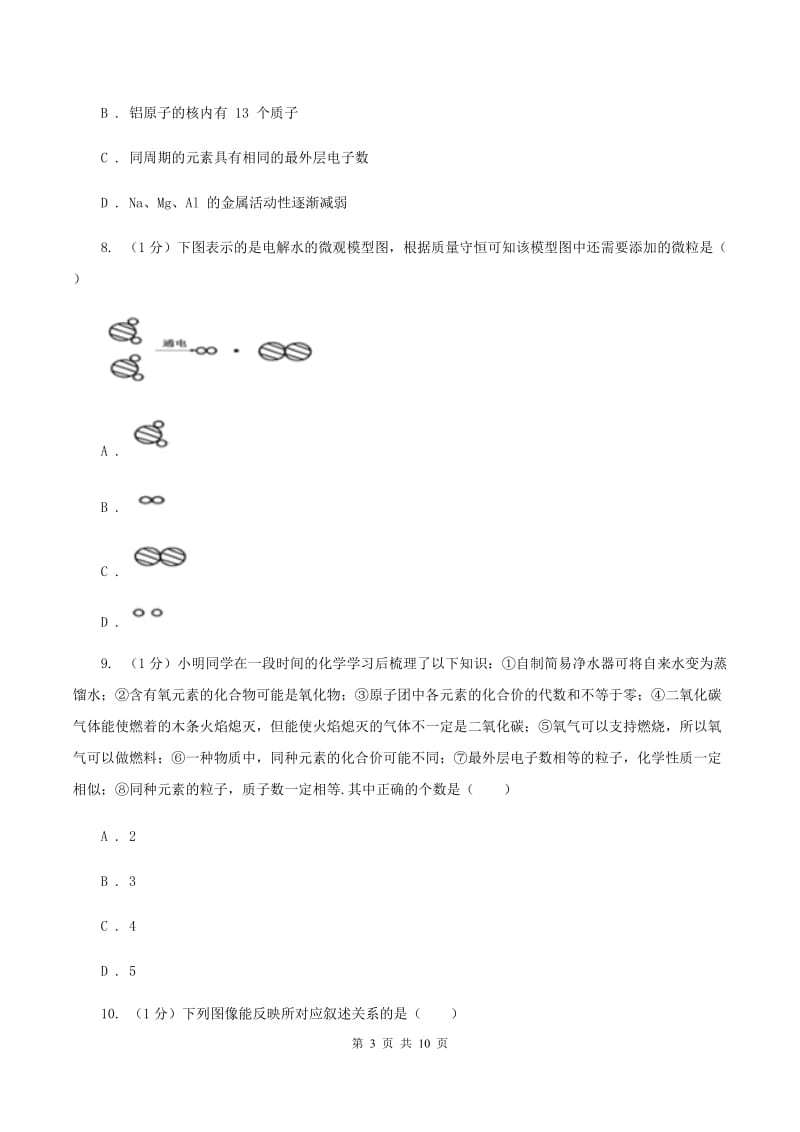 北京市2020届九年级上学期化学期末考试试卷A卷_第3页