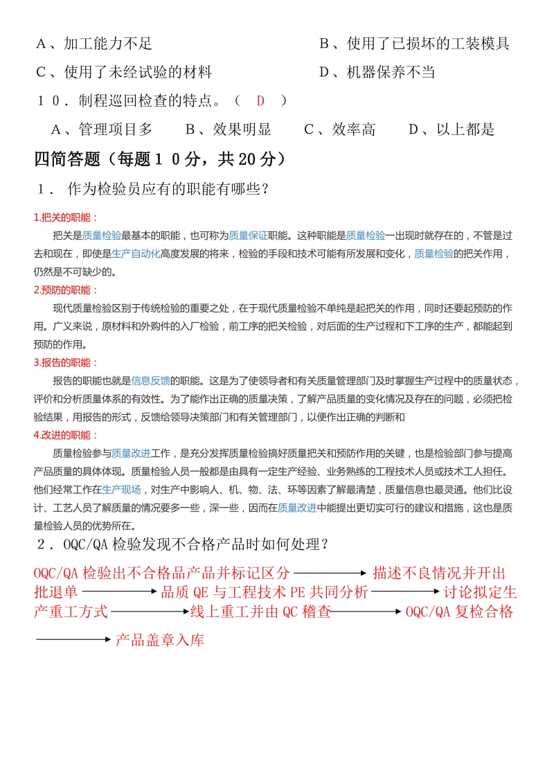 QC检验培训考试试题以及答案_第3页