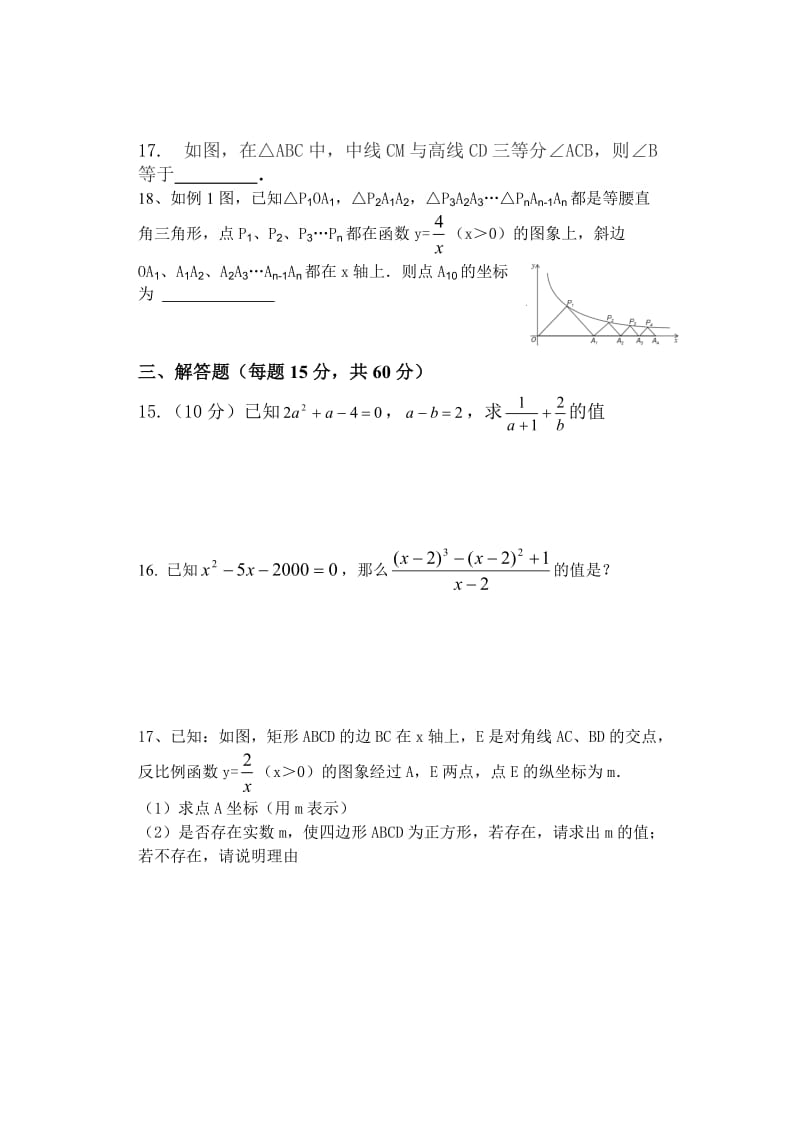 2017年九年级数学竞赛试卷_第3页