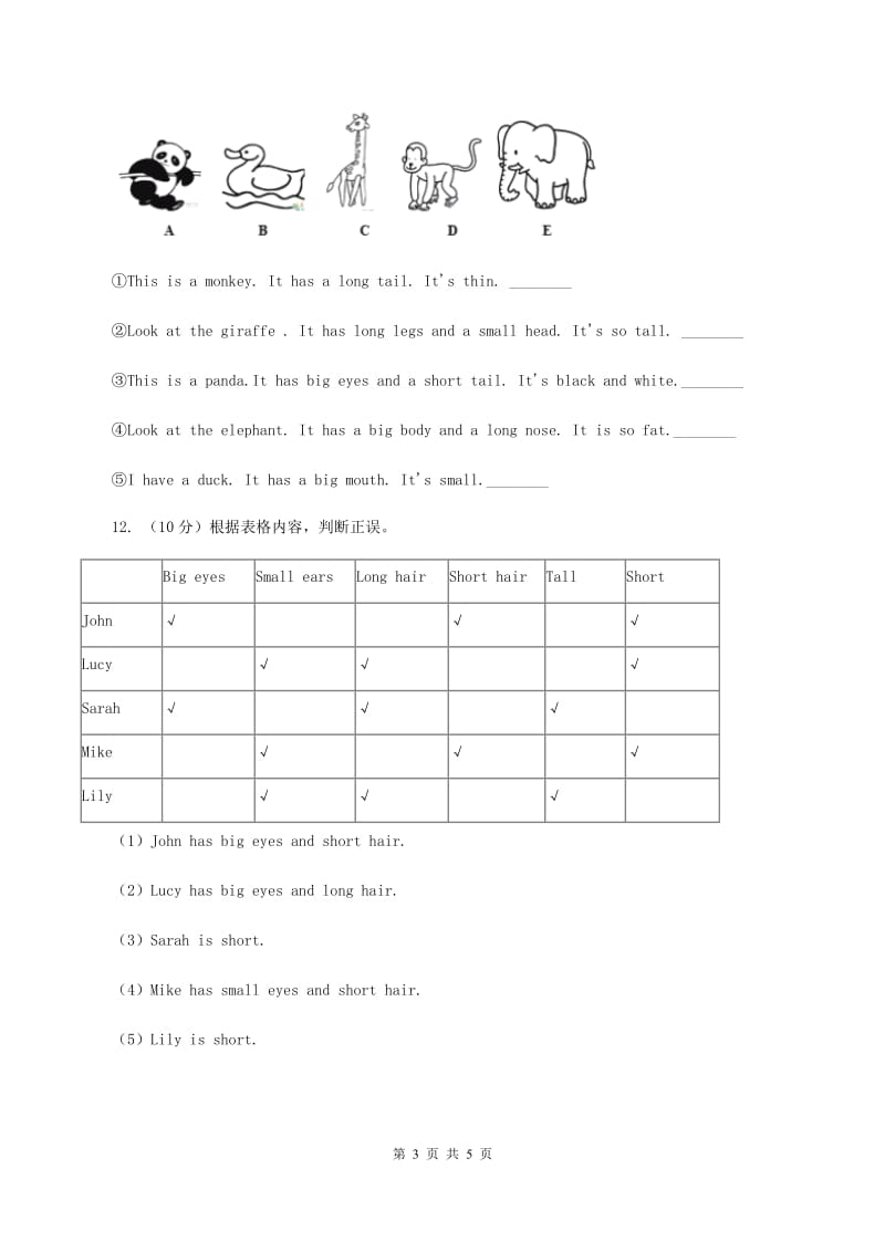 人教版PEP英语三年级下册 Unit 3 at the zoo part C 同步练习C卷_第3页