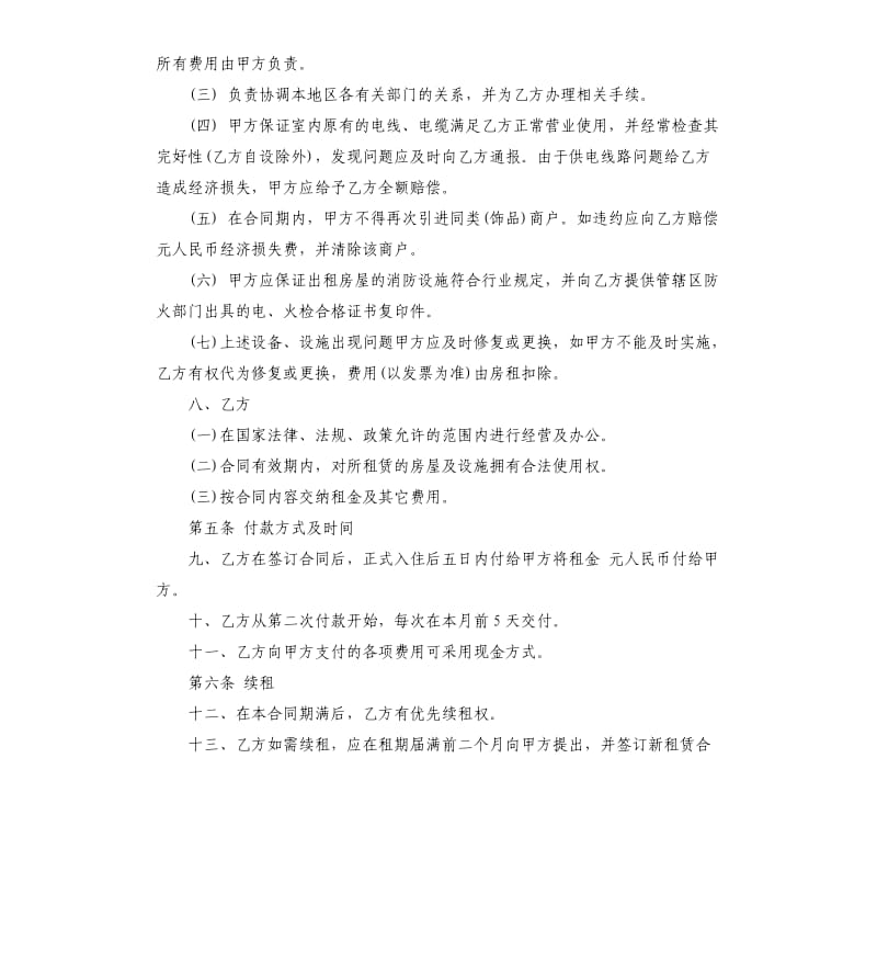 商超租赁合同范本3篇.docx_第2页