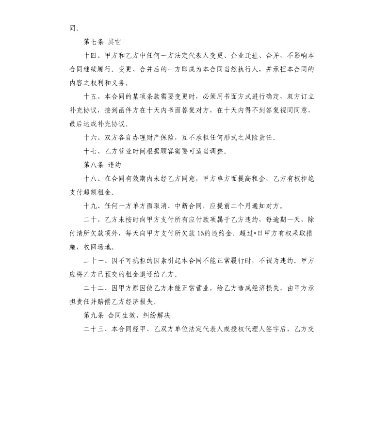 商超租赁合同范本3篇.docx_第3页