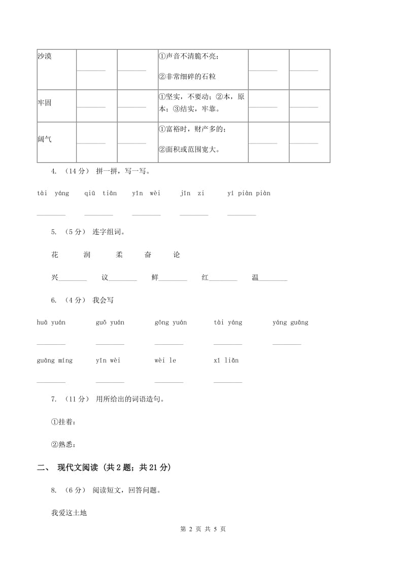 人教统编版（部编版）一年级下册语文课文1《一个接一个》同步练习（I）卷_第2页