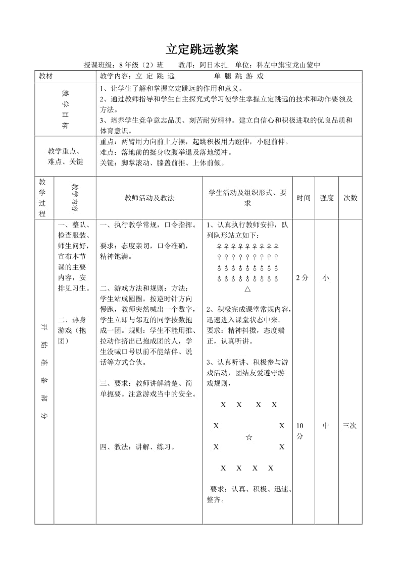 立定跳远教学设计_第3页