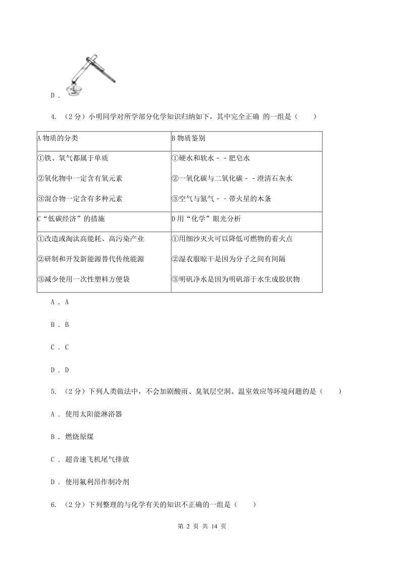 2020年度北京义教版九年级上学期期中化学试卷（I）卷_第2页