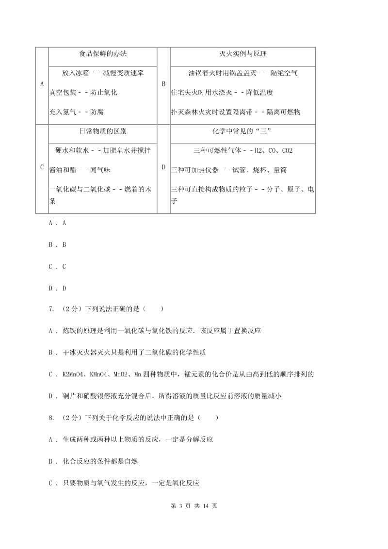 2020年度北京义教版九年级上学期期中化学试卷（I）卷_第3页