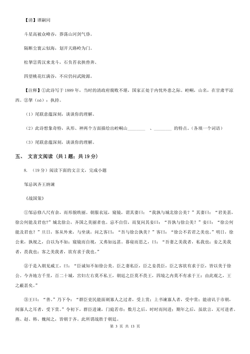 浙教版七年级下学期语文期中考试试卷C卷_第3页