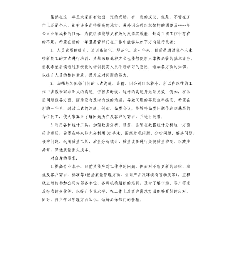 品管年终总结3篇.docx_第2页