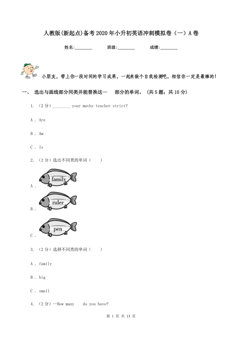 人教版(新起点)备考2020年小升初英语冲刺模拟卷（一）A卷_第1页