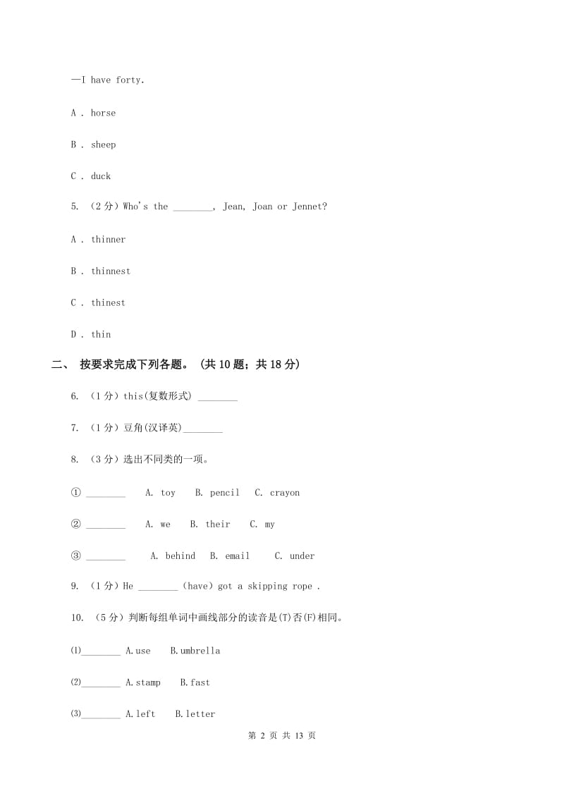 人教版(新起点)备考2020年小升初英语冲刺模拟卷（一）A卷_第2页