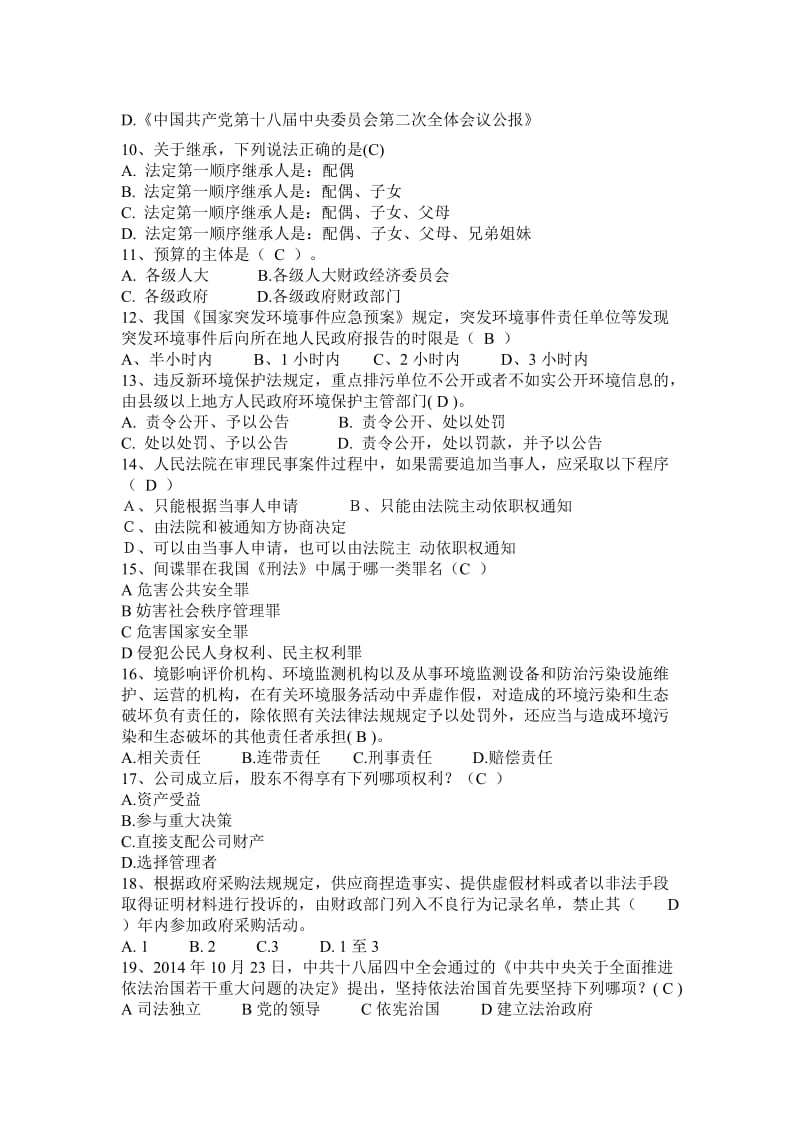 2015年安徽省司法考试冲刺试题_第2页