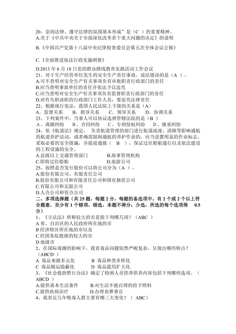 2015年安徽省司法考试冲刺试题_第3页