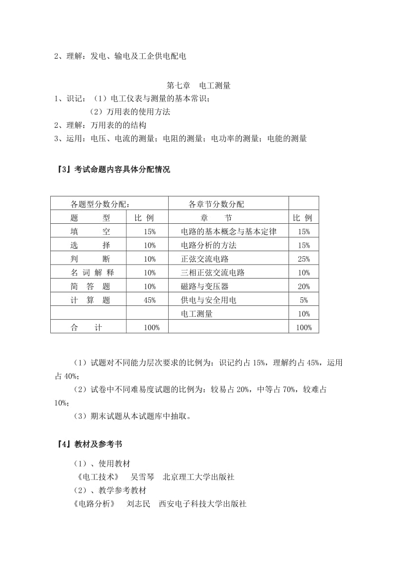 《电工基础》试题库及答案_第3页