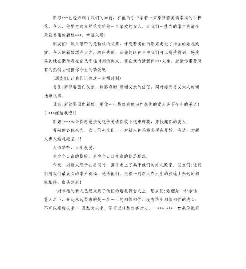 大型婚礼主持词.docx_第2页