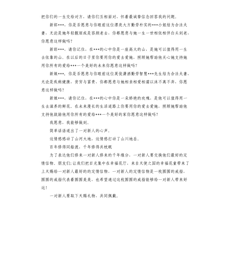 大型婚礼主持词.docx_第3页