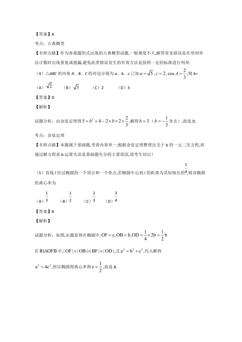 2016年高考文科数学真题答案全国卷1_第2页