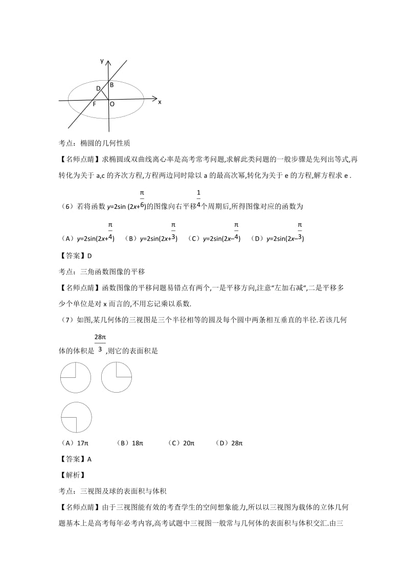 2016年高考文科数学真题答案全国卷1_第3页