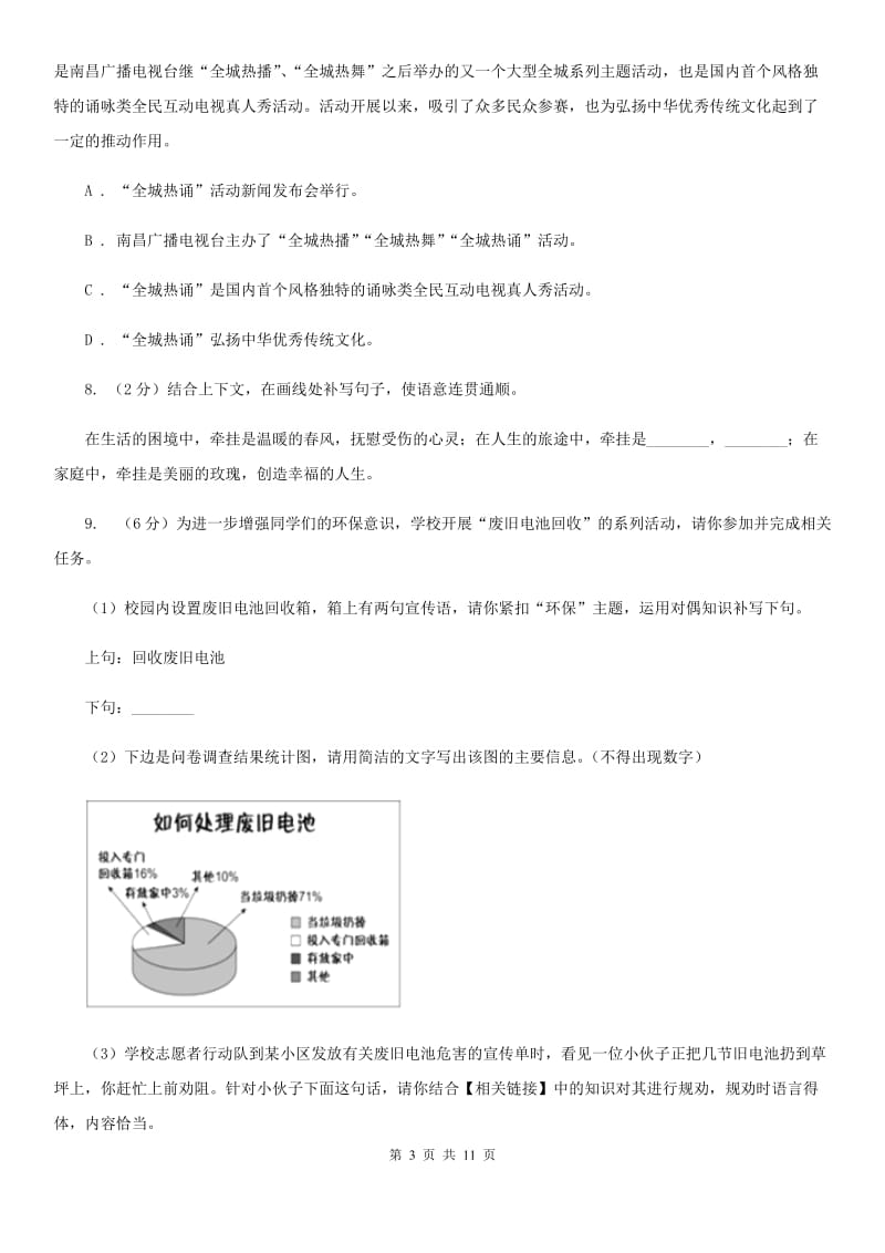 苏教版九年级语文上学期第一单元测试卷D卷_第3页