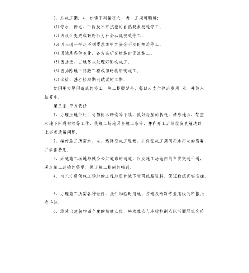 地基工程合同.docx_第2页