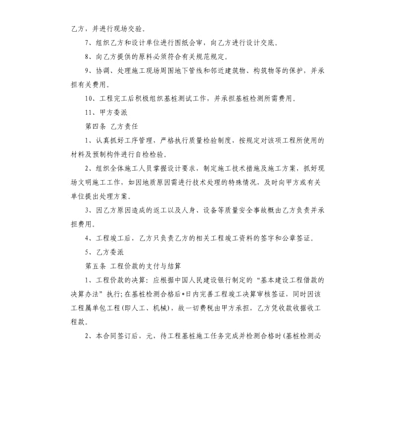 地基工程合同.docx_第3页