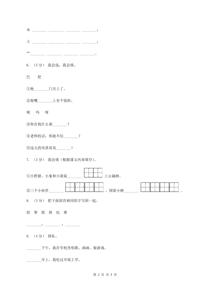 苏教版语文一年级下册第七单元第19课《三个小伙伴》同步练习A卷_第2页