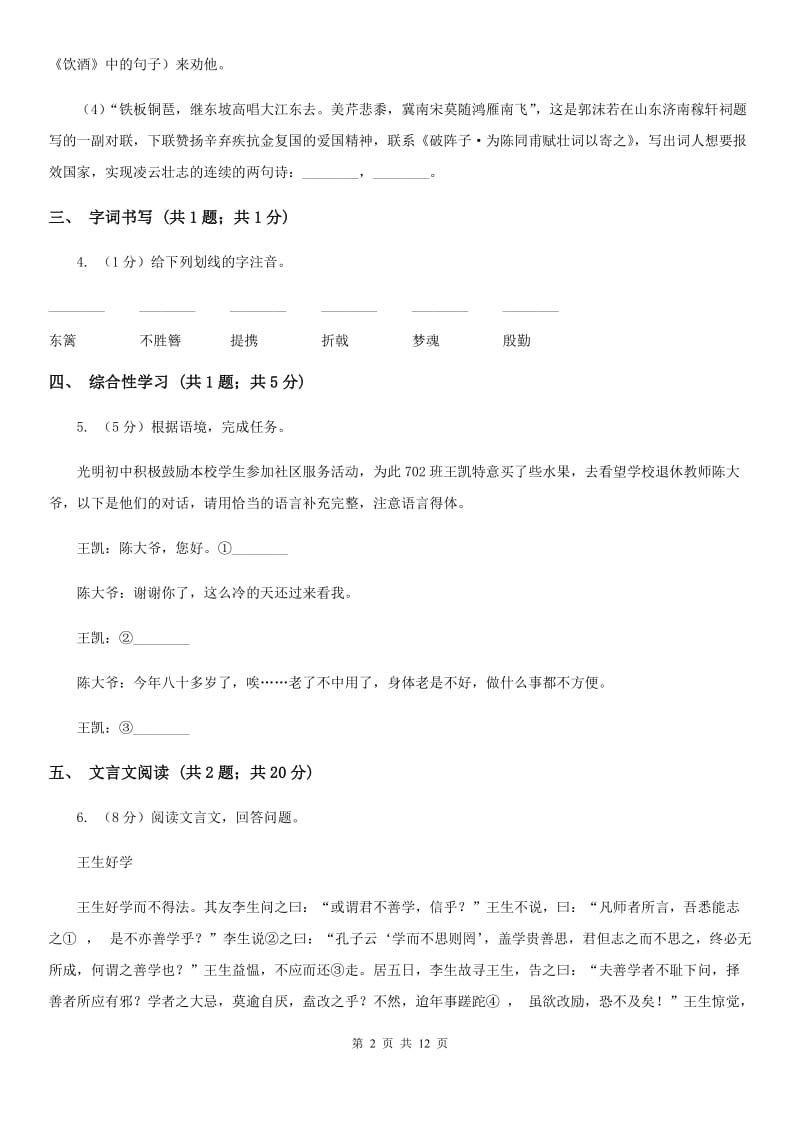 北师大版2020届九年级上学期语文期中考试试卷B卷新版_第2页