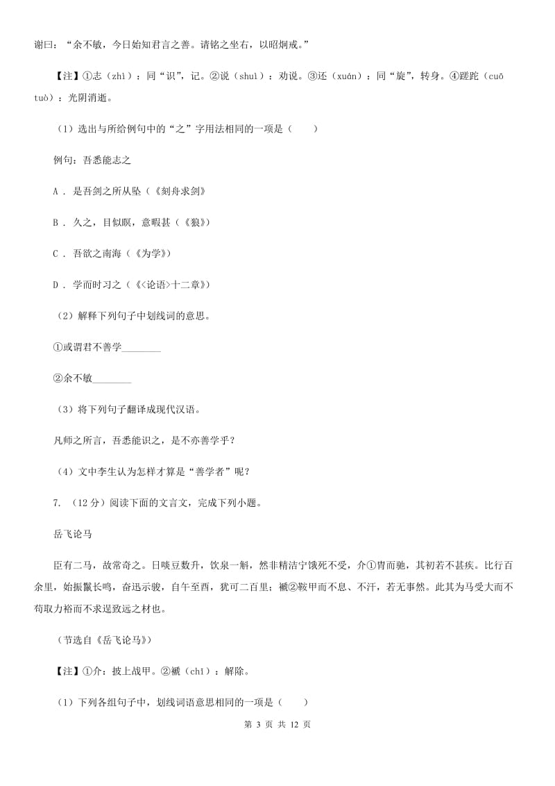 北师大版2020届九年级上学期语文期中考试试卷B卷新版_第3页