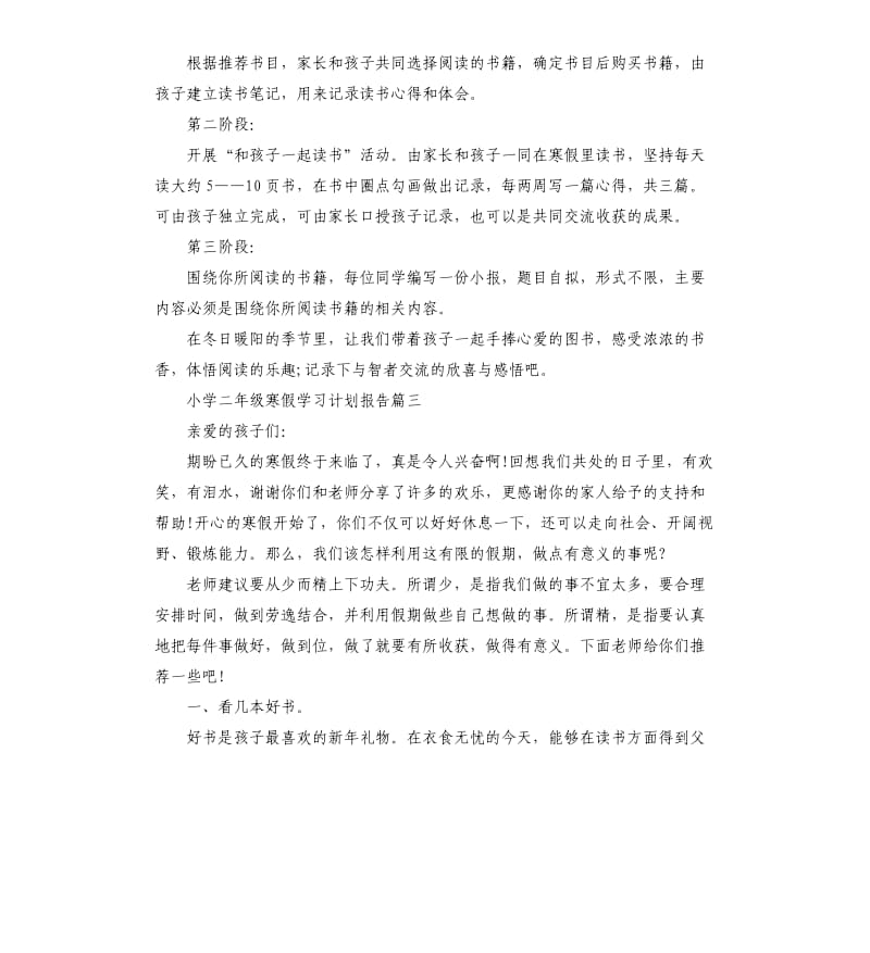 小学二年级寒假学习计划报告.docx_第3页