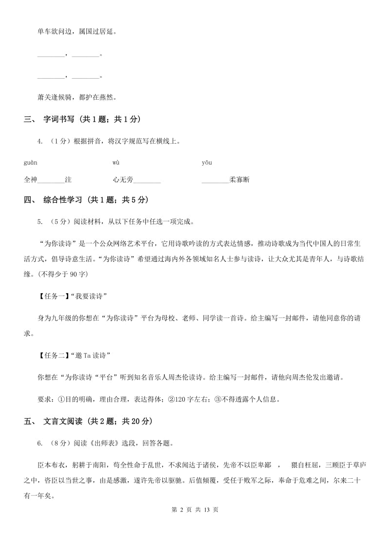 鄂教版2020届九年级上学期语文期中考试试卷（I）卷新版_第2页