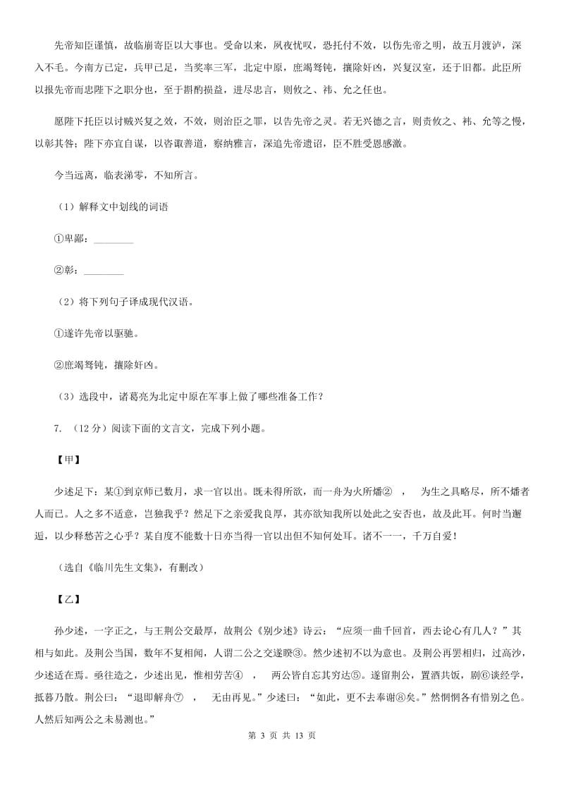 鄂教版2020届九年级上学期语文期中考试试卷（I）卷新版_第3页