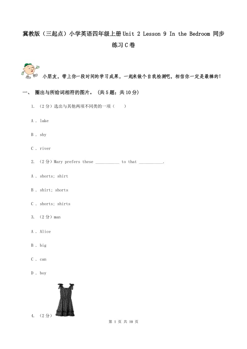 冀教版（三起点）小学英语四年级上册Unit 2 Lesson 9 In the Bedroom 同步练习C卷_第1页