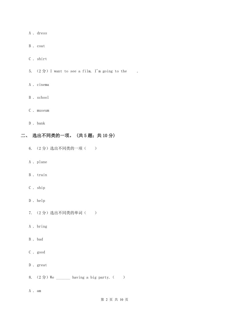 冀教版（三起点）小学英语四年级上册Unit 2 Lesson 9 In the Bedroom 同步练习C卷_第2页