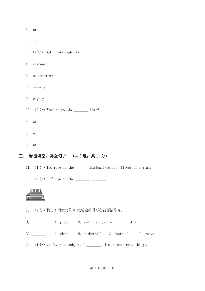 冀教版（三起点）小学英语四年级上册Unit 2 Lesson 9 In the Bedroom 同步练习C卷_第3页