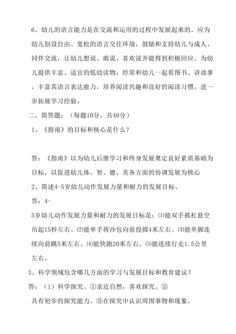 《3-6岁儿童学习与发展指南》学习测试题(有答案)3_第2页