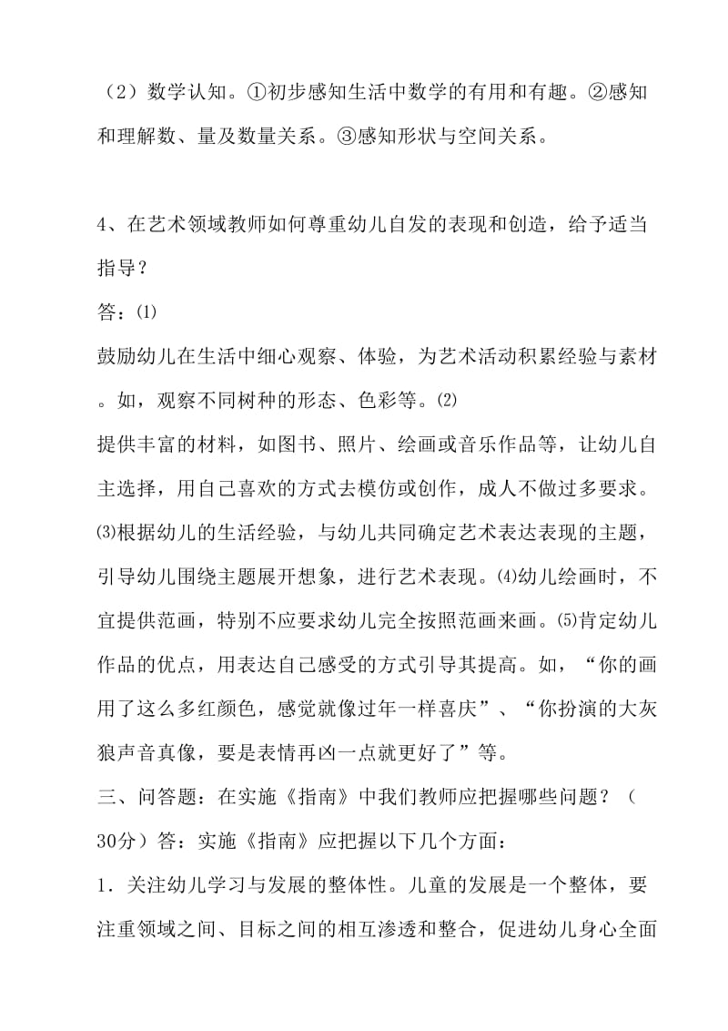 《3-6岁儿童学习与发展指南》学习测试题(有答案)3_第3页