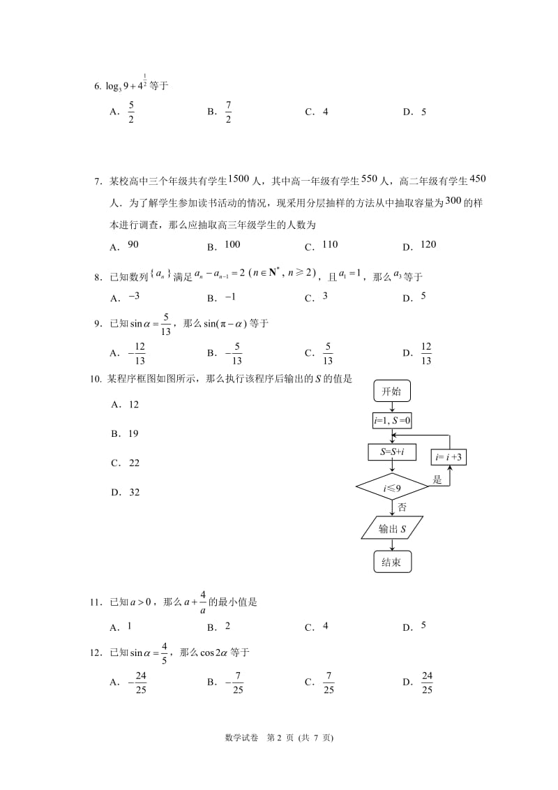 2018年北京市夏季普通高中会考数学试卷_第2页